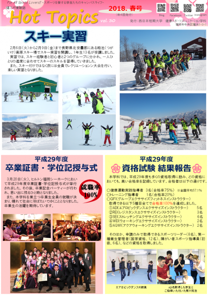 【お知らせ】Hot Topics vol.30 （2018春号）を発行しました！