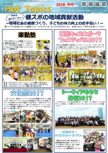 【お知らせ】Hot Topics vol.29 （2018冬号）を発行しました！