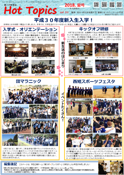 【お知らせ】Hot Topics vol.31（2018夏号）を発行しました！