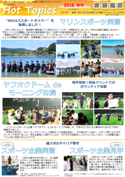 【お知らせ】Hot Topics vol.32（2018秋号）を発行しました！