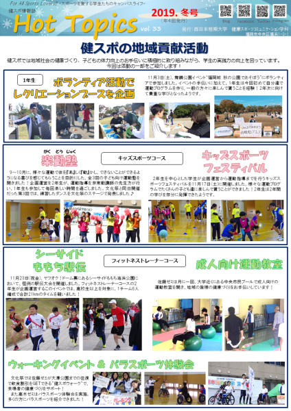 【お知らせ】Hot Topics vol.33（2019冬号）を発行しました！